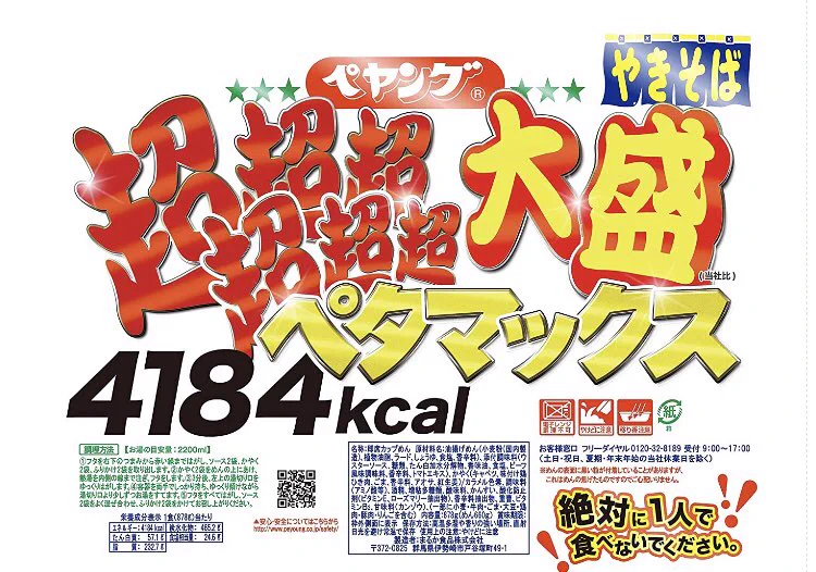 @Hawkllow @YugovicSuzuki おせちと言えば「ペヤング　ペタマックス 4184kcal」なのに紹介されていないなんて… 