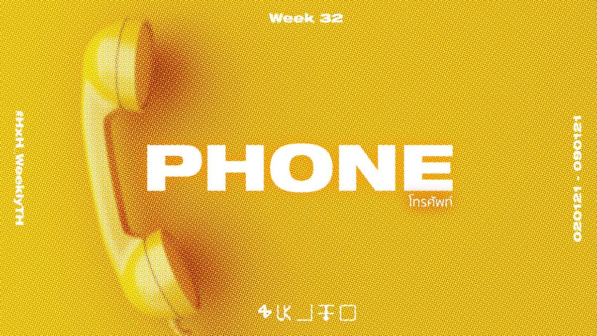 〚 WEEK 32〛
× โทรศัพท์ ╱ Phone (n.) ×

— การส่งผลงาน
แท็กรวม
#HxHWeeklyTH 
แท็กแยก 
Fanfiction — #HxHWeeklyFanficTH
Fanart — #HxHWeeklyFanartTH
Fanmade — #HxHWeeklyFanmadeTH

จะเมนชั่น 
<a href="/HxH_WeeklyTH/">Hunter x Hunter Weekly</a>

หรือไม่ก็ได้นะคะ 💗✨