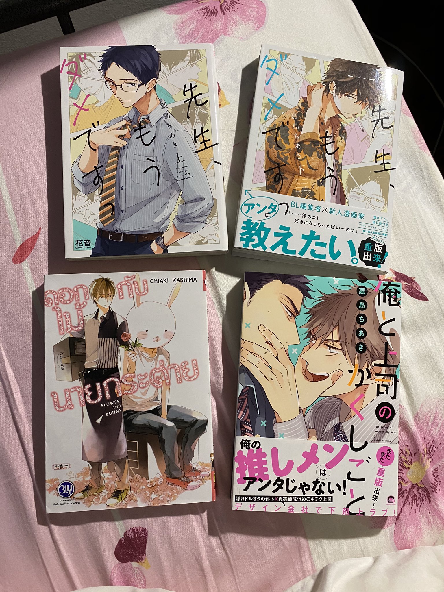 Mah Wan เจ าหมาแว น Finally I Got It There Are My Favorite Chiaki Sensei S Manga Hope It Will Have License In Thailand หว งว าในอนาคตจะม Lcเพ มนะ โดยเฉพาะค ณผ จ ดการ Chiakikashima 嘉島ちあき 俺と上司のかくしごと 先生もう