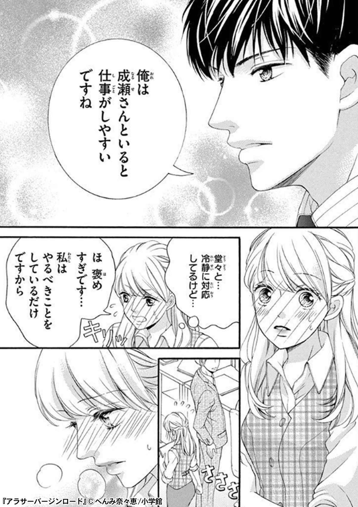 Twitter 上的 アクセスbooks 公式 俺たちの関係は職場の人には秘密と約束しました だけど あなたが他の男たちからチヤホヤされているのが気になって仕方がありません アラサーバージンロード へんみ奈々恵先生 Nanaehenmi 試し読みはこちら T