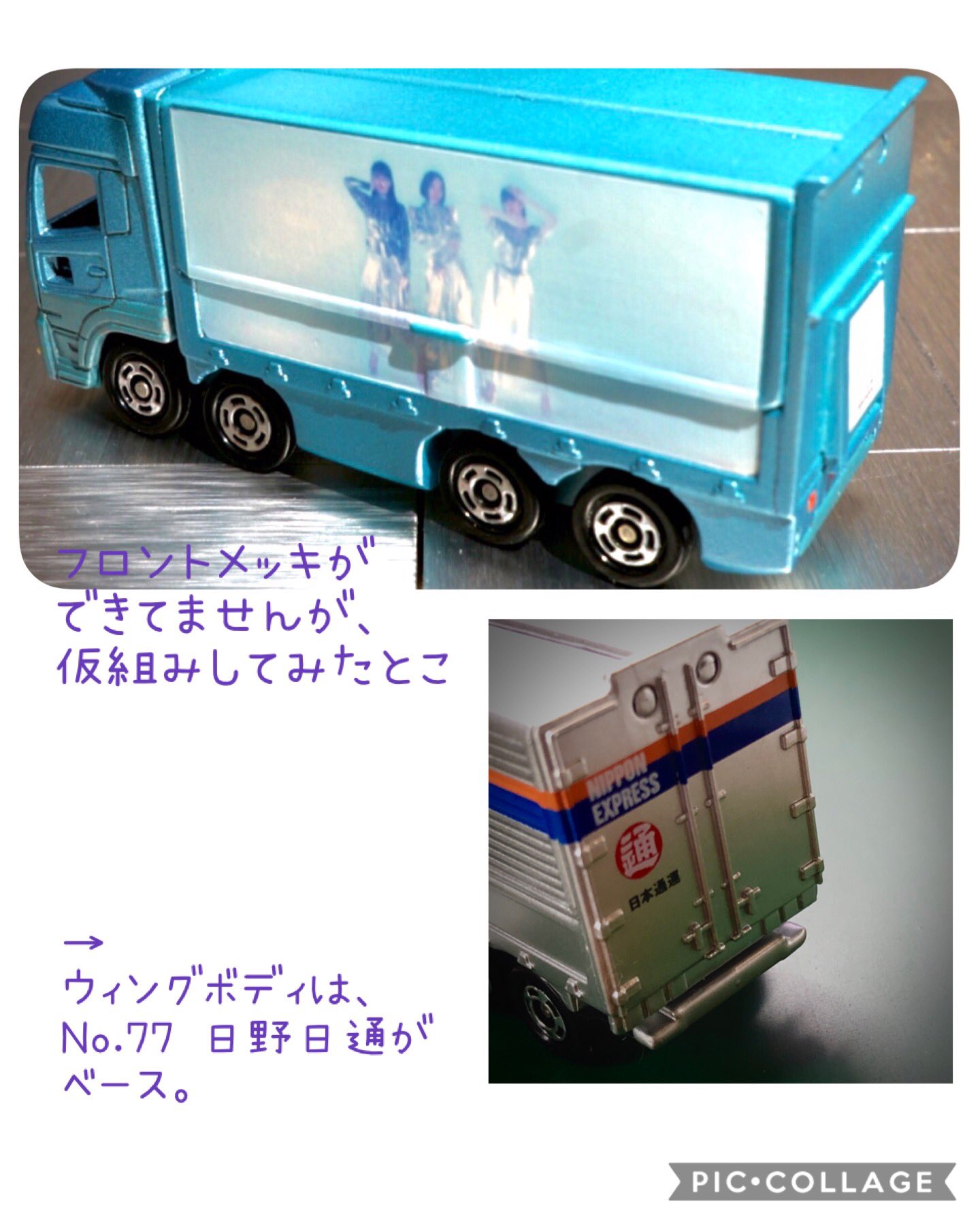改造トミカ LEDが光る 佐川 トラック