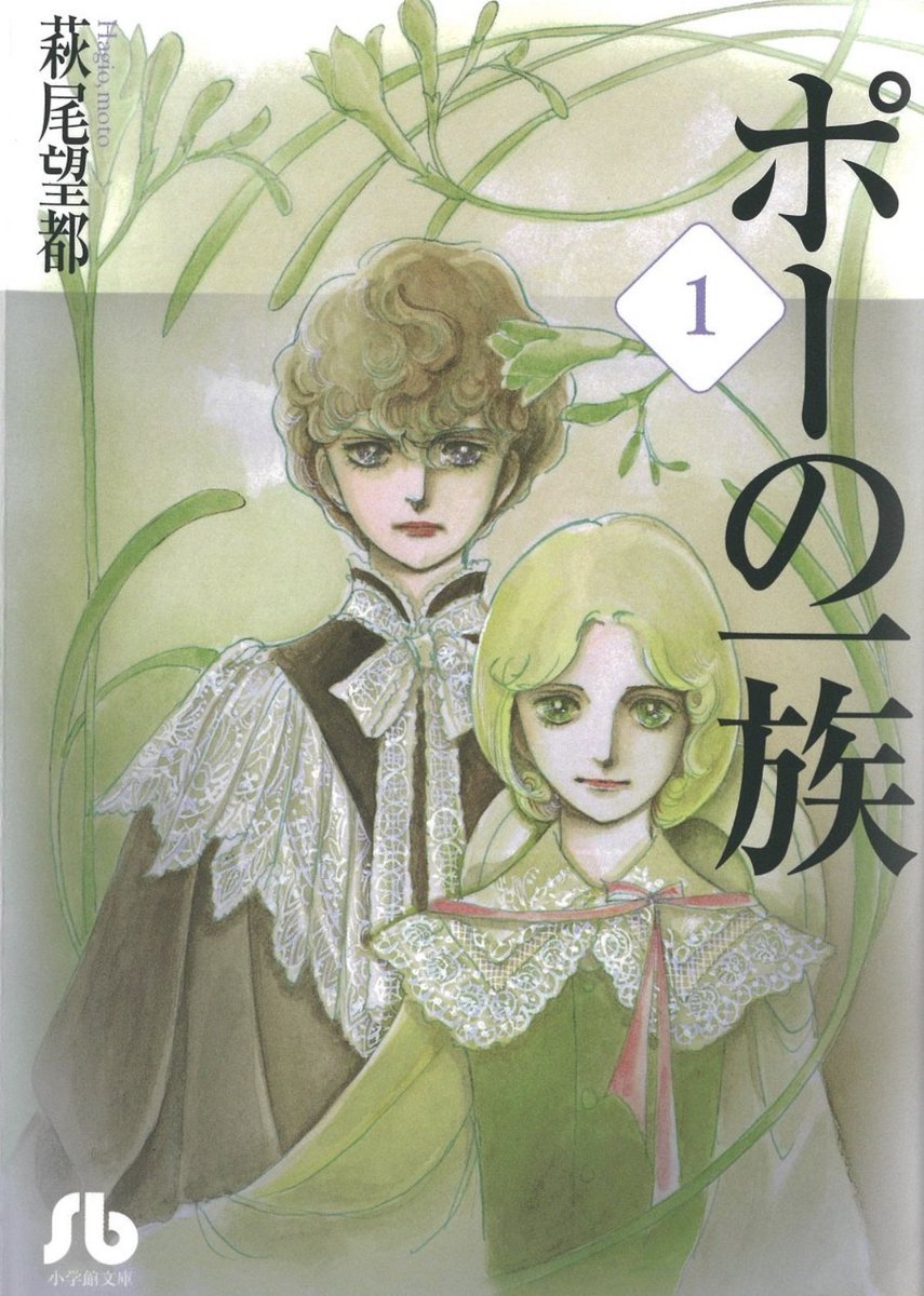 100分de萩尾望都 を見て 萩尾望都作品を男性が読んだらどうなるかの一例 100分de名著 Togetter 100分de萩尾望都 を見て 萩尾望都作品を男性が読んだらどうなるかの一例 100分de名著 Togetter