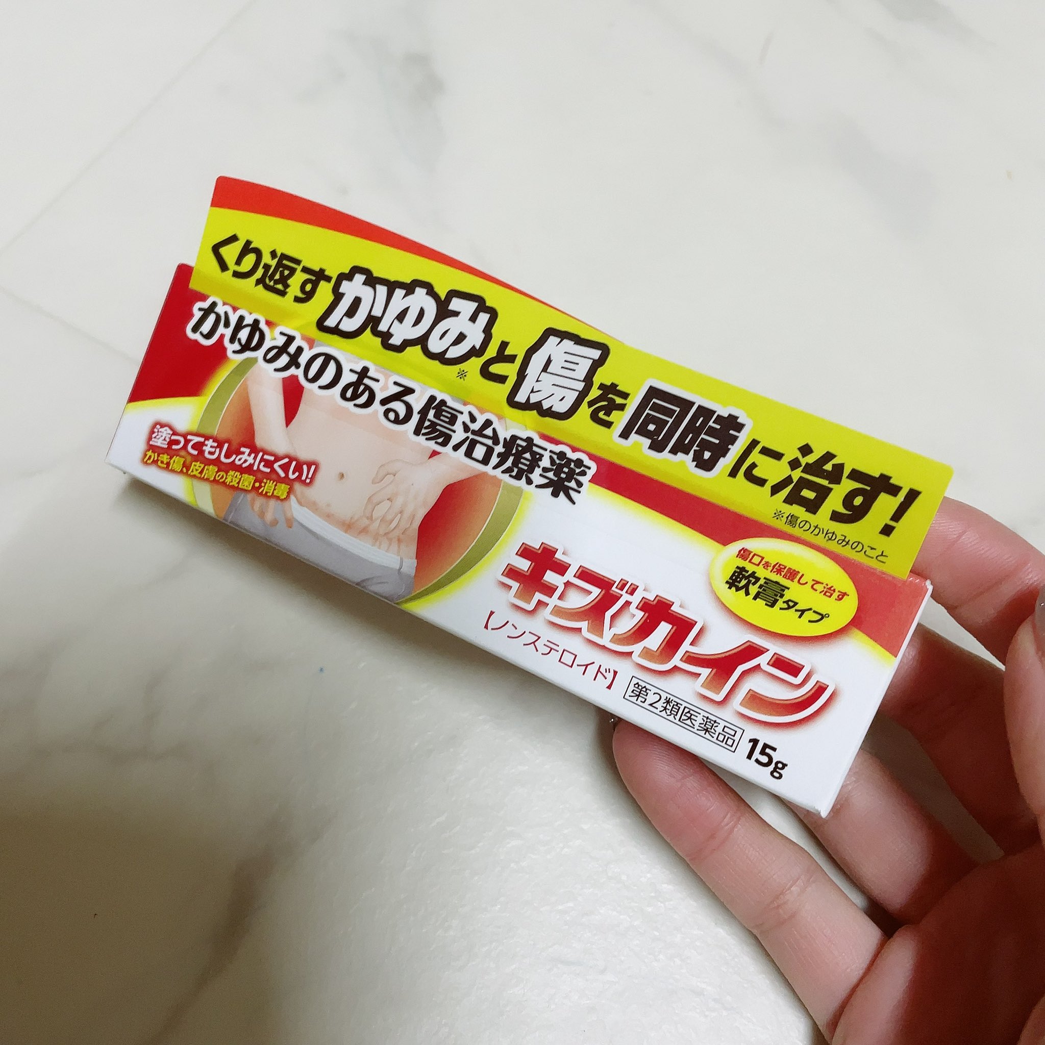 市場 第2類医薬品 キズカイン 15ｇ 丹平製薬 傷治療薬