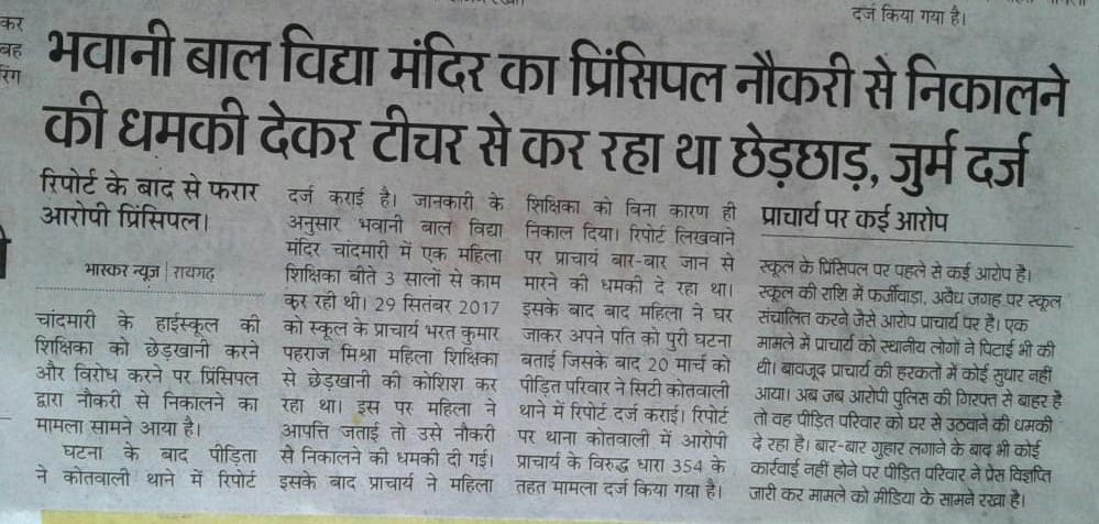 Satbhav1's tweet photo. @bhupeshbaghel @tamradhwajsahu0 @dmawasthi_IPS86 @IpsDangi @SantoshSinghIPS मारपीट-पूर्वडीईओ रायगढ़,चांदमारी अवैध कब्जा,परसरामपुर मारपीट,महिला शिक्षिका से छेड़खानी,पत्नी से तलाक बिना छुपके तडोला की महिला को पत्नी बतानेवाले आरोपी भरतकुप्रहराजमिश्रा पर सख्तकार्रवाई सार्वजनिक करें। https://t.co/tvhdAdufcH