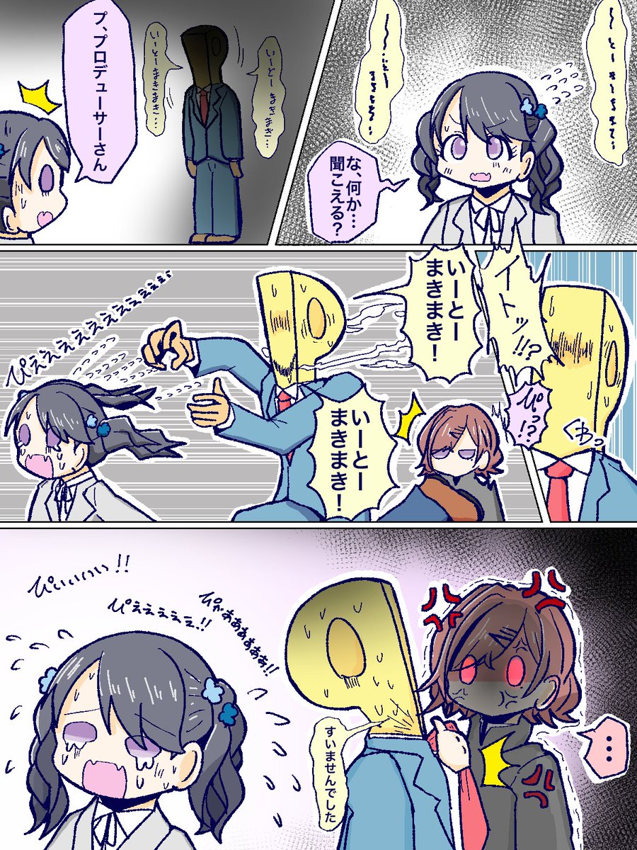 283妖怪イトマキ】 283プロダクションに出没する妖怪。 福丸小糸を