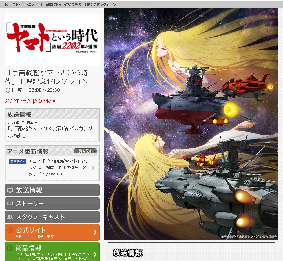 21 1 3 日 宇宙戦艦ヤマトという時代 上映記念セレクション 2199 第1話 イスカンダルの使者 Togetter 21 1 3 日 宇宙戦艦ヤマトという時代 上映記念セレクション 2199 第1話 イスカンダルの使者 Togetter
