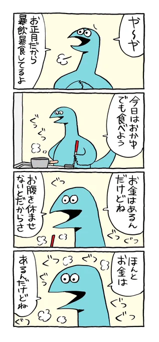 お正月だよ恐竜くん 