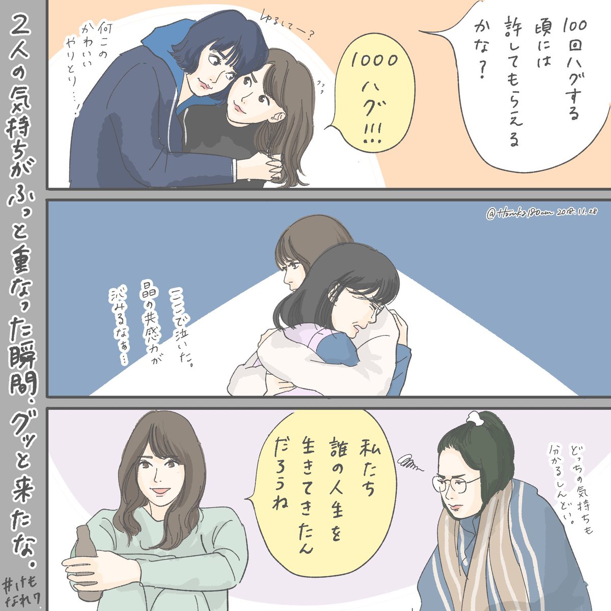 3/4 獣になれない私たち7〜8話ドラマ絵 #けもなれ 