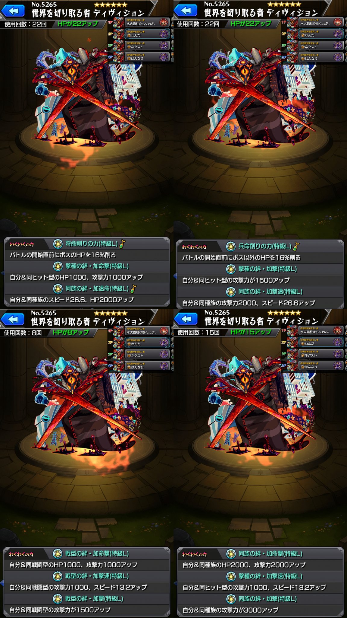 ちくわぶ 加撃14 000盛りディヴィジョン出来ました どうせ今度の木轟絶で適正になるんでしょ モンスト ディヴィジョン モンスト好きと繋がりたい T Co 0jkupgszr8 Twitter