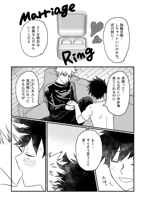 プルトラプラスで展示してた漫画4ページです。
結婚前夜のあっまあまな勝デ。
先に思い付いてたのが当日の方の話だったので、そのうち描いたら上げます🙏

お立ち寄り下さった皆様ありがとうございました! 