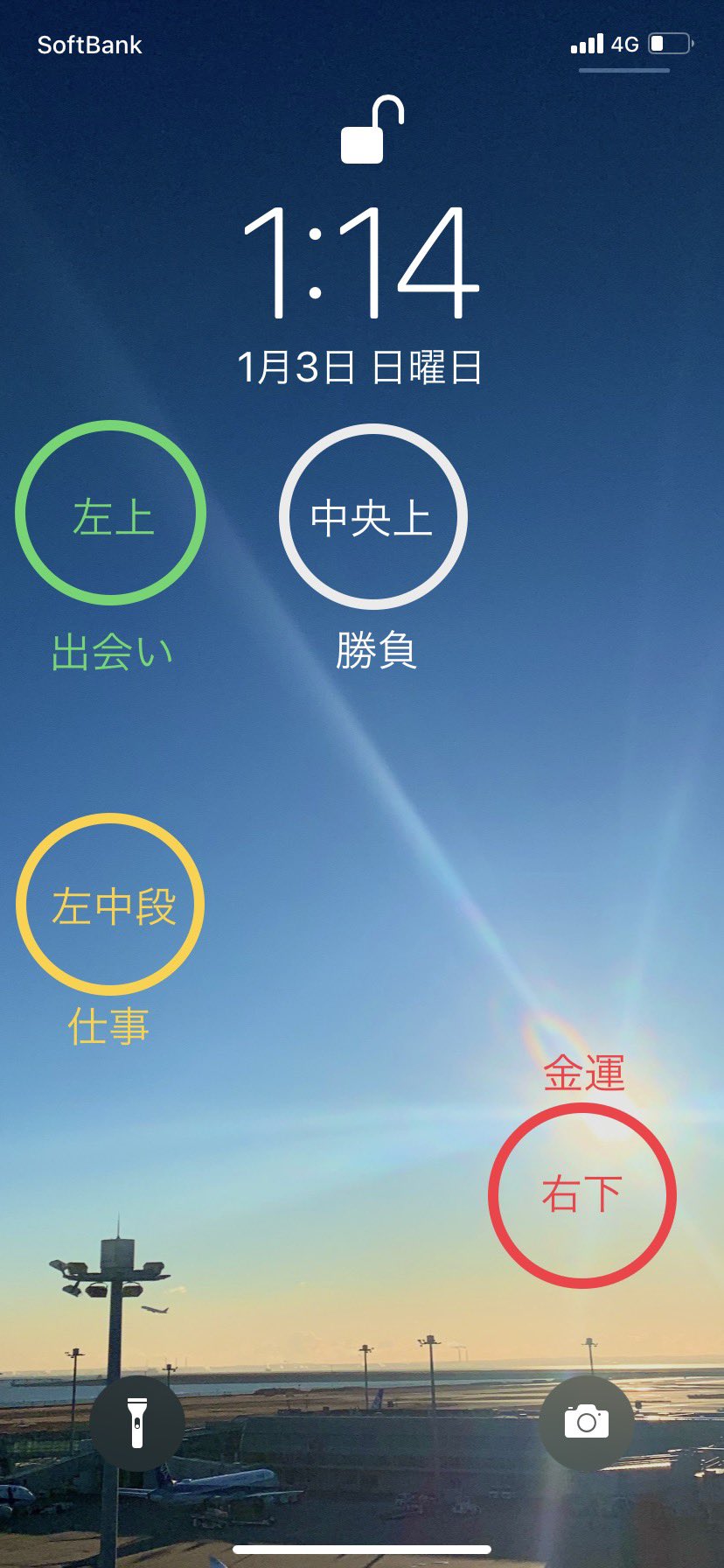 ねこハンド 初日の出を待ち受けにして運気 Up 願い事に合わせて太陽を写す位置を変えるのがポイントと琉球風水師のシウマ氏 左上 出会い 中央上 勝負 左中段 仕事 右下 金運 元旦でなくても自分が最初に見る 初日の出で良いそうなので 明日は早起き
