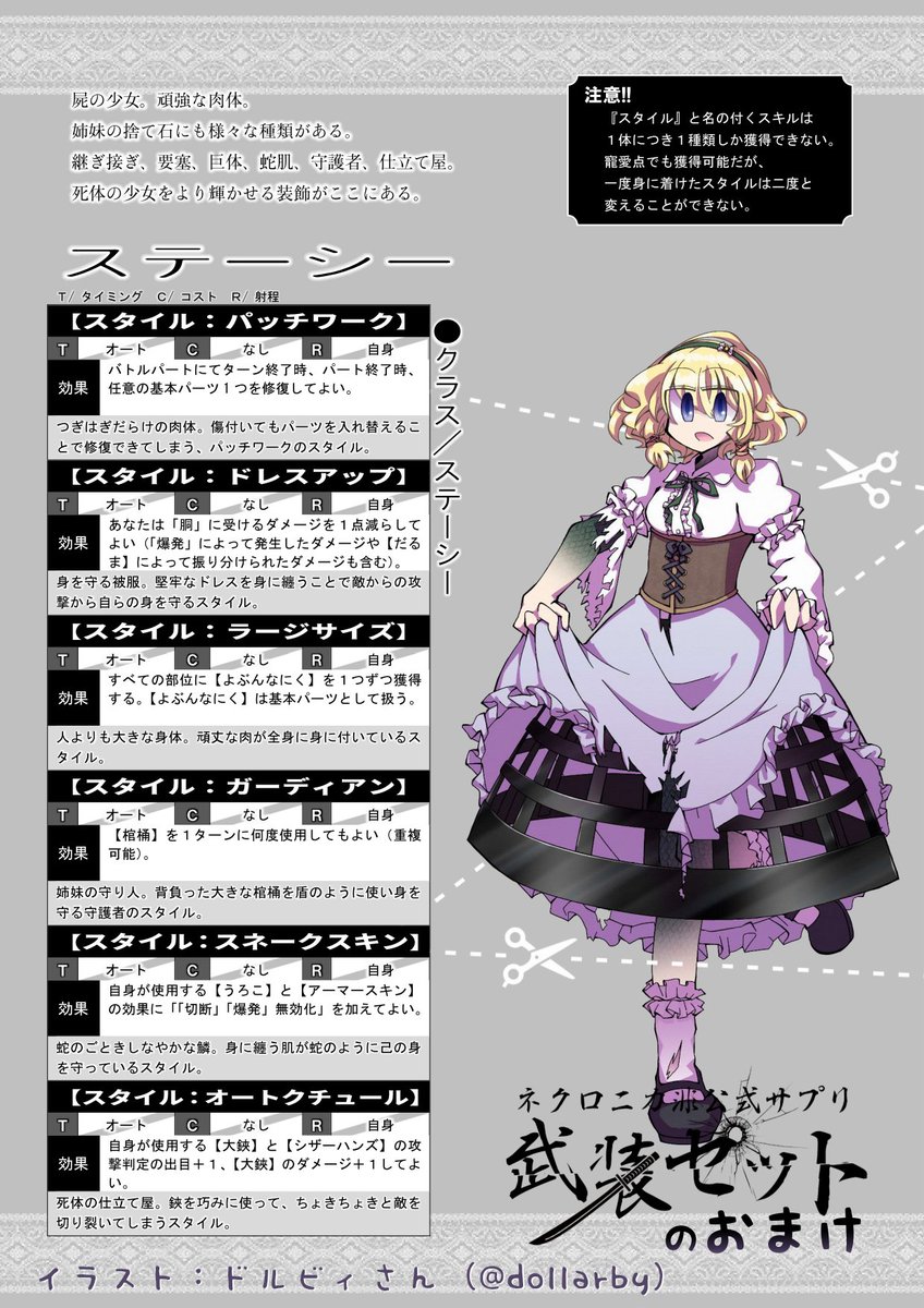 浅黄みかん 武装セットのおまけ 公開しました ステーシーの追加スキルです Boothおよびtwitterでのみ公開とします Pixivにはありません 急ごしらえなのでイラストもありませんが 盾役の選択肢が増えます T Co Y0qzmhtmg0 Twitter