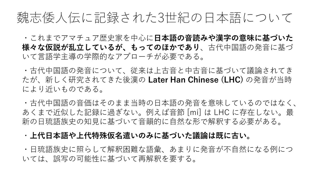 新作の商品　[本]　倭語論　卑彌呼の言語の解読レポート