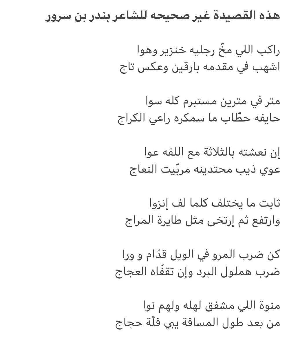 شعر بندر بن سرور