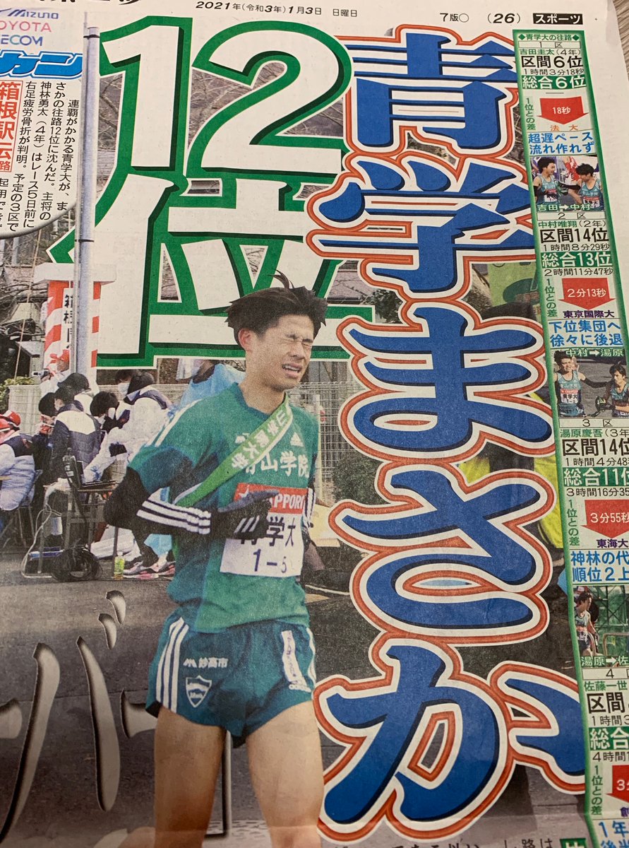 箱根駅伝 21 ひたすら駒澤大学の大八木監督関連のつぶやきだけをまとめてみた 復路編 Togetter