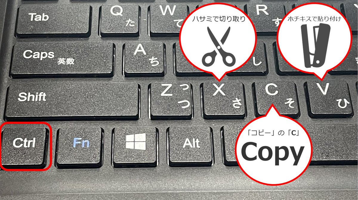 ビックカメラパソコンstyle コピペショートカットキーの覚え方 Ctrl C のcは Copyの C では 切り取りがctrl X 貼り付けがctrl V という理由は X や V が C の隣にあって押しやすいからという説が有力です 覚えにくいという人は