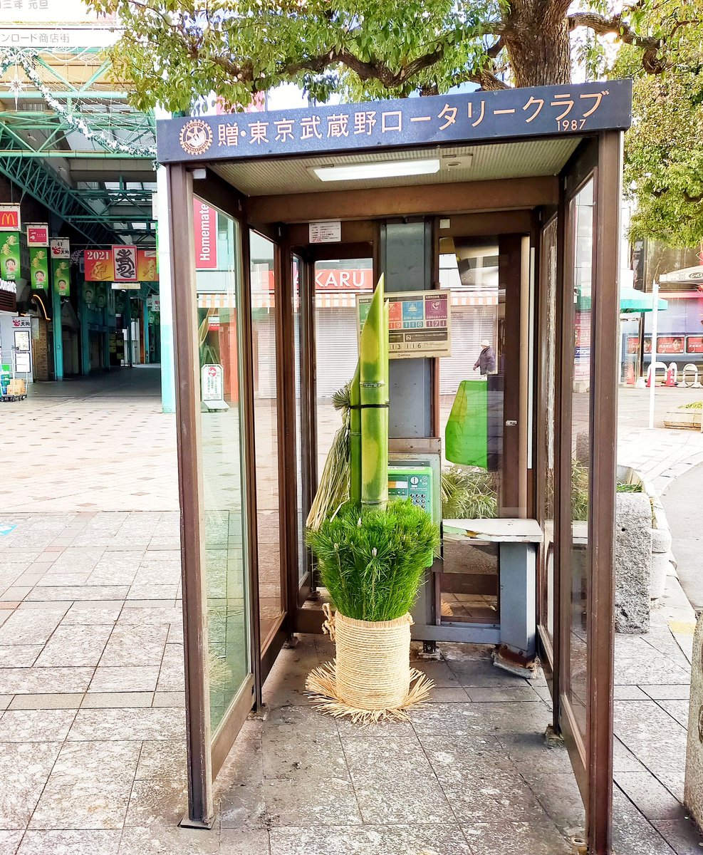 公衆電話ガチャ 門松 出た ア緊急事態宣言発出かという夜でも吉祥寺駅前でこの有り様 神様をお迎えするものを悪戯してはイカン 2021 01 03 神楽坂ねこの郵便局というなまえのお店