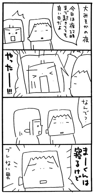 大晦日 を含むマンガ一覧 ツイコミ 仮 大晦日 を含むマンガ一覧 ツイコミ 仮