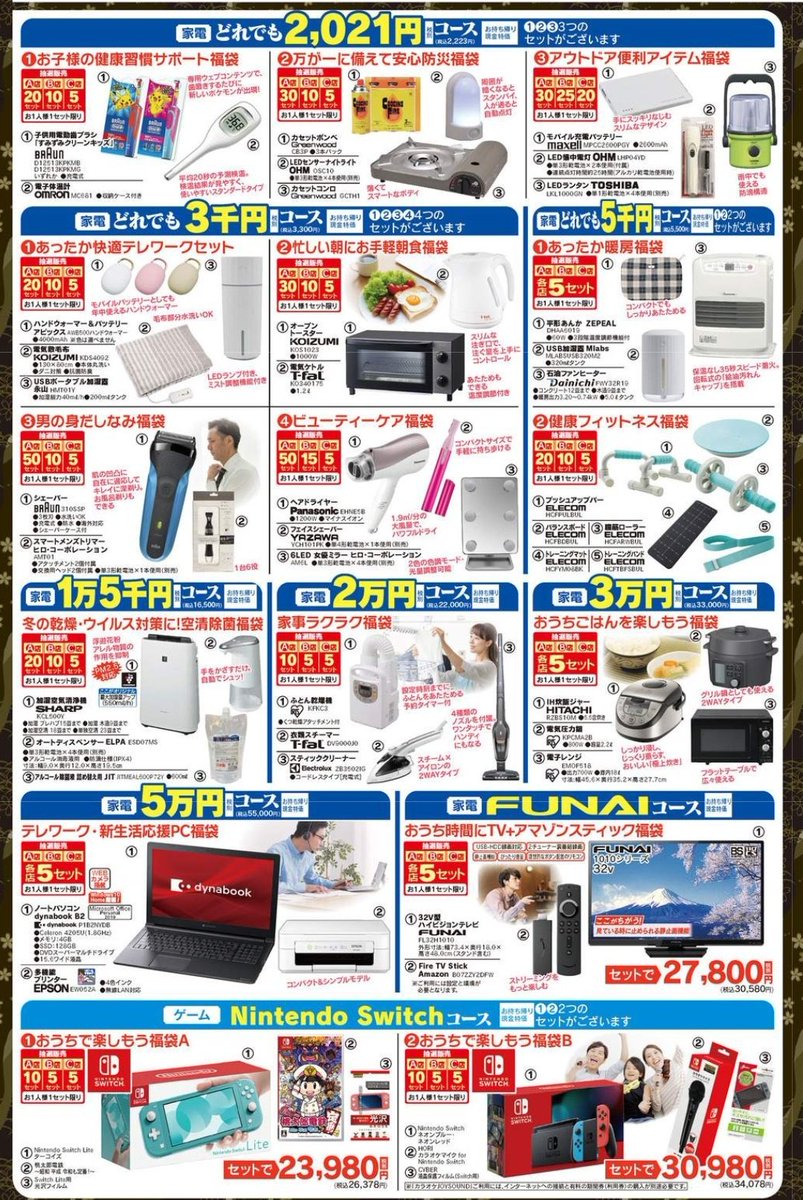 疲れ果てたサラリーマン 米株1年生 ヤマダ電機の店舗福袋見に行こうか考えてるけど 微妙に安いんだけどそこまで欲しいものもないような 疲れ果てたサラリーマン 米株1年生 ヤマダ電機の店舗福袋見に行こうか考えてるけど 微妙に安いんだけどそこまで欲しいものもないような