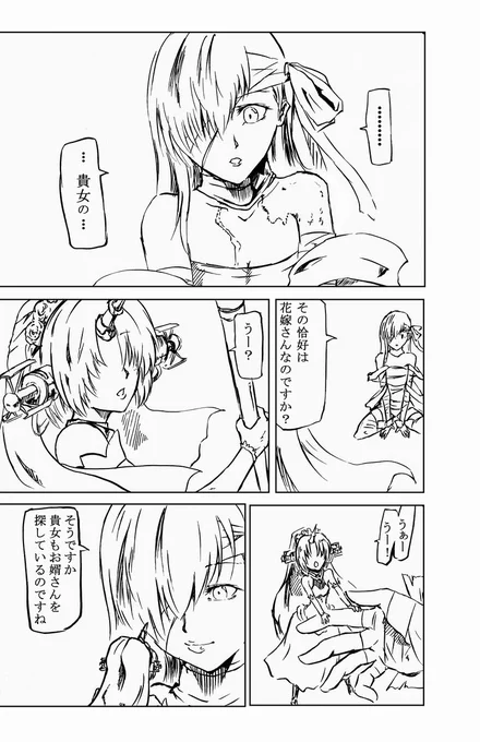 #FGO キングプロテアがフランの花嫁衣裳っぽいのに言及してたっけ漫画。 若干何で描いたんだろう俺コレ感ありけり 