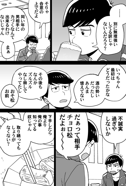 #1月3日はおそチョロの日 
タグを見かけたので…
三男冒頭しか出てこないけどおそチョロ。 