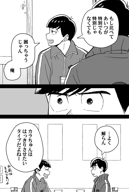 #1月3日はおそチョロの日 
タグを見かけたので…
三男冒頭しか出てこないけどおそチョロ。 