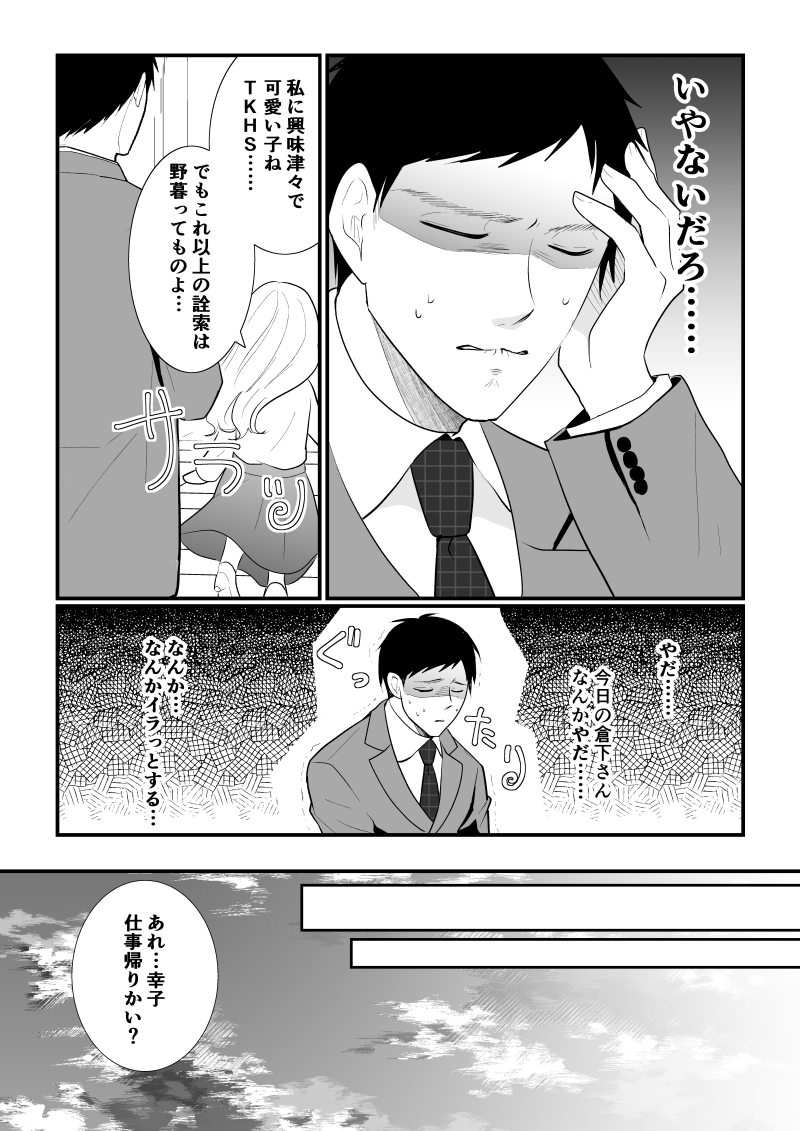 【創作漫画】悪魔に取り憑かれたけど私はとっても幸せです。25 #創作漫画 