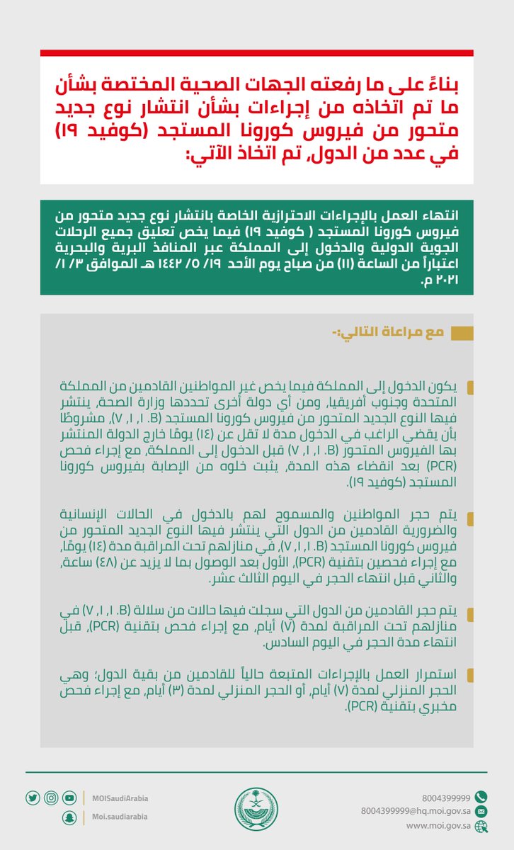 وزارة الداخلية 🇸🇦 tweet media