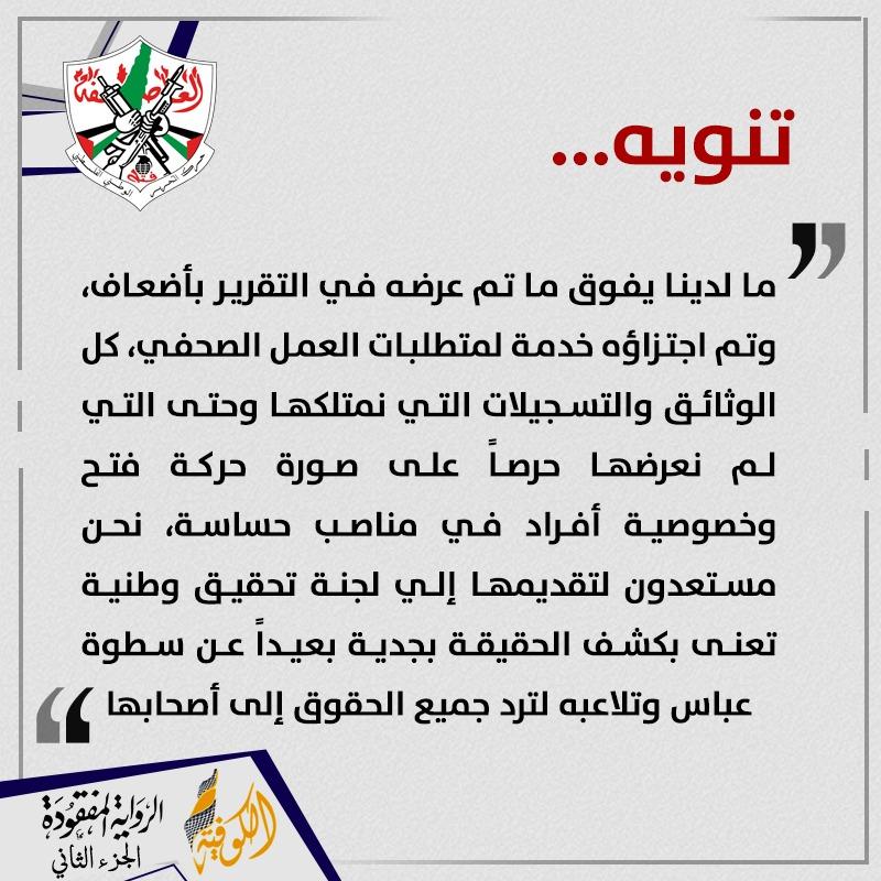 #الرواية_المفقودة
#محمد_دحلان