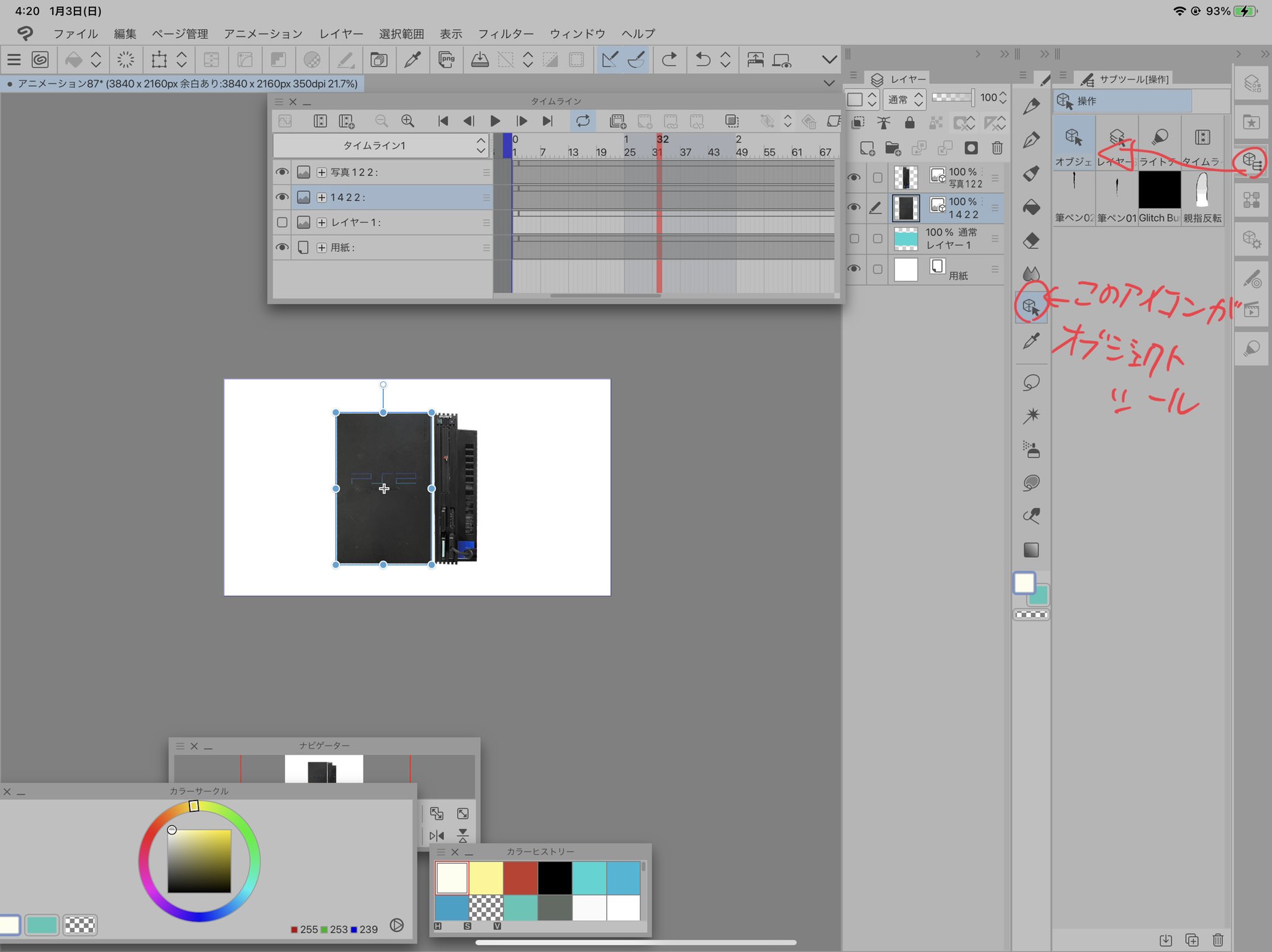 Indie Anime オブジェクトツールの自由変形で素材を変形させます T Co Awsoa0ype8 Twitter