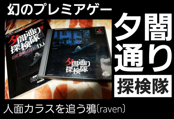 夕闇 通り 探検 隊 攻略 夕闇通り探検隊というゲームについての質問です このゲームってどういう