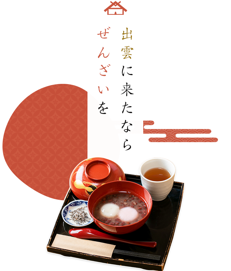 関東民と関西民とで ぜんざい の定義が違うらしい 東北民や九州民も参戦して議論が白熱 2ページ目 Togetter 関東民と関西民とで ぜんざい の定義が違うらしい 東北民や九州民も参戦して議論が白熱 2ページ目 Togetter
