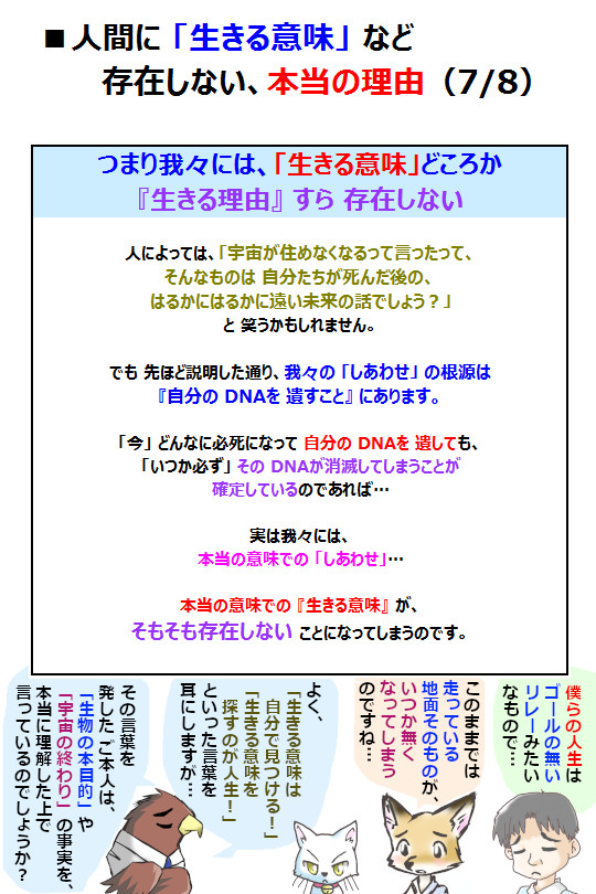 ふき 生きる意味の正体 を解説するサイト 運営中です ちなみに 今回 添付してある画像は これまでの8枚の解説画像の続き 第11章 の導入部のものになります 将来 必ず終わると言われている この宇宙で 我々は どう 生きるべきか ふき 生きる意味の正体 を解説するサイト 運営中です ちなみに 今回 添付してある画像は これまでの8枚の解説画像の続き 第11章 の導入部のものになります 将来 必ず終わると言われている この宇宙で 我々は どう 生きるべきか