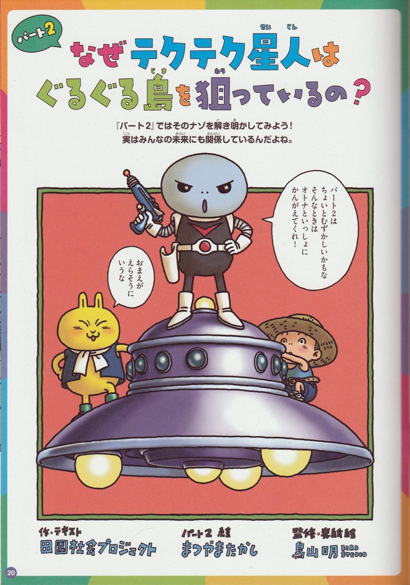 sur le manga environnemental "ThinkAbout2030 Project Oishii Shima no Û-sama" en 2009. Une vingtaine de pages destinées à une brochure, "2030 Magazine Saishû Senryaku Biosphere", ayant pour but de sensibiliser les jeunes aux enjeux environnementaux. 11/14