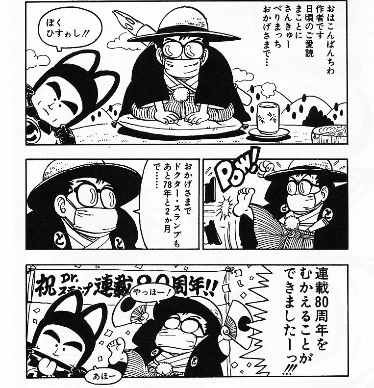 En 1980, il embauche Hisashi Tanaka (futur mangaka, pseudo : Hisuwashi), 21 ans, qui travaillera une fois par semaine avec Toriyama sur la première moitié de "Dr. Slump". Aujourd'hui, il est président du département de design et des Beaux Arts du Women's College d'Ogaki. 4/14