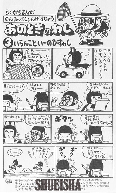 En 1980, il embauche Hisashi Tanaka (futur mangaka, pseudo : Hisuwashi), 21 ans, qui travaillera une fois par semaine avec Toriyama sur la première moitié de "Dr. Slump". Aujourd'hui, il est président du département de design et des Beaux Arts du Women's College d'Ogaki. 4/14