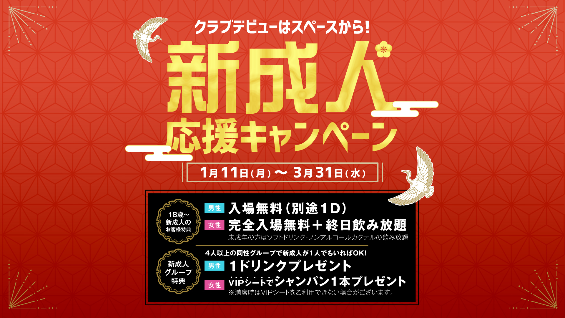 Space Kumamoto 01 11 Mon 03 31 Wed 令和3年度 新成人を迎えられた方おめでとうございます スペース熊本は18歳 新成人を迎えるお客様に素敵な特典をご用意 新成人 応援 クラブデビュー スペース熊本 T Co Syahwbsgv8 Twitter