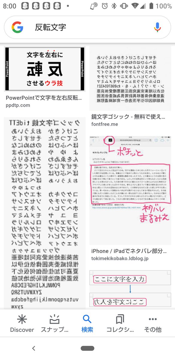 反転文字