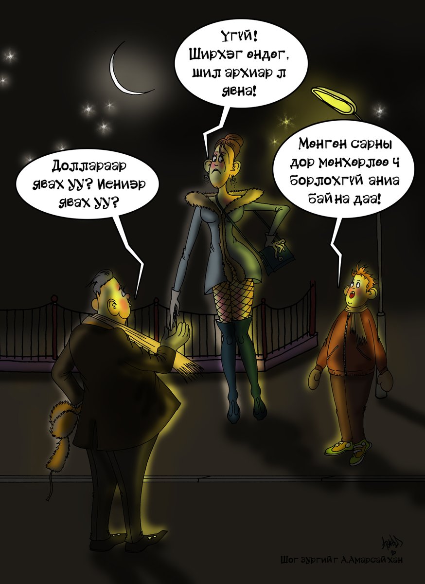 Сар гарна аа, Сарнай