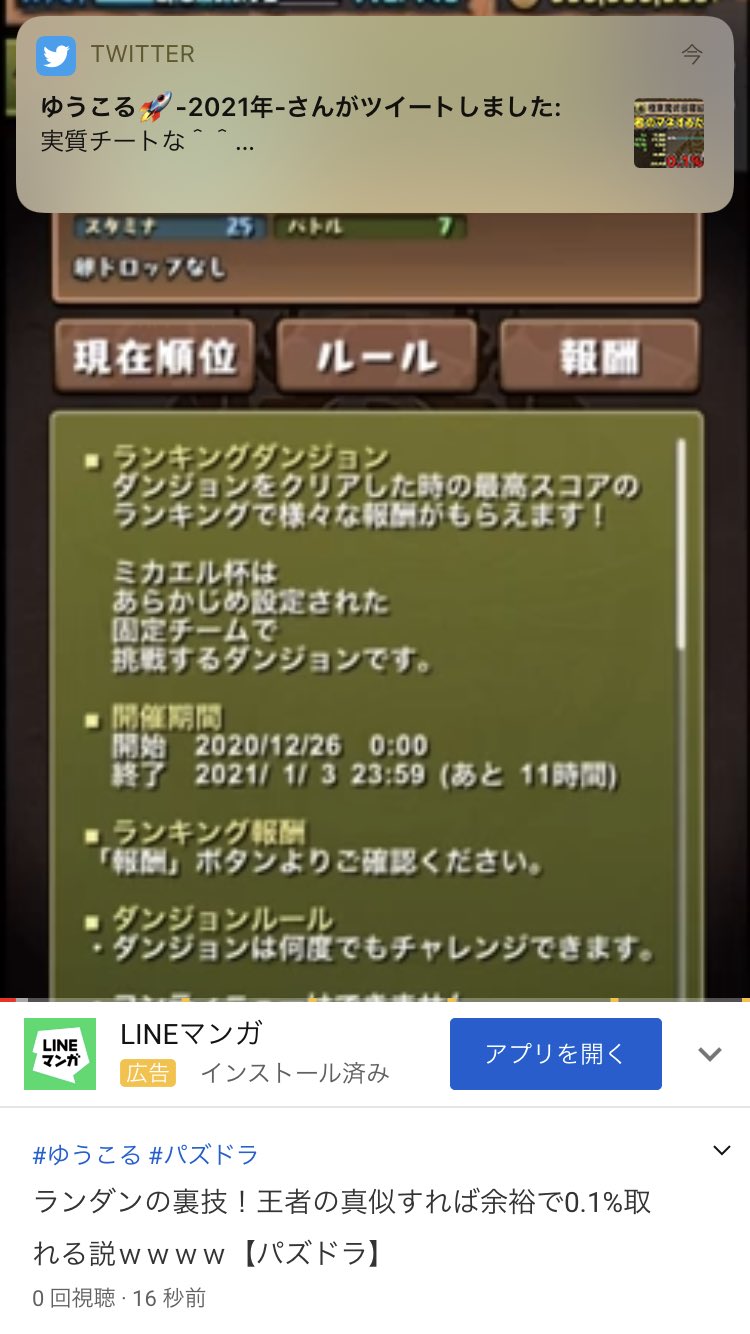 ゆうこる 実質チートな ランダンの裏技 王者の真似すれば余裕で0 1 取れる説ｗｗｗｗ パズドラ T Co Gxkfrsosko T Co Etulzewip9 Twitter