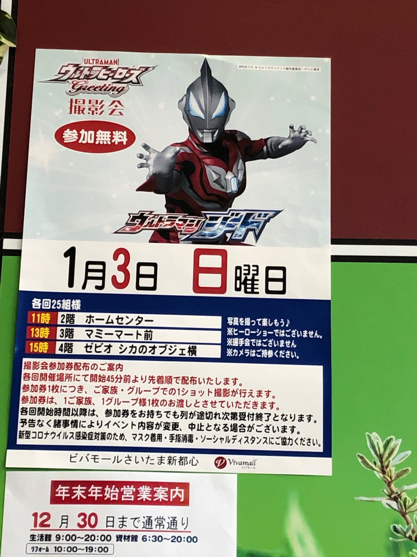なかけん ウルトラマンジード ビバモール さいたま新都心 In さいたま市 埼玉県 T Co Jv5n5uwlrr T Co Dv98t8xxi2 Twitter なかけん ウルトラマンジード ビバモール さいたま新都心 In さいたま市 埼玉県 T Co Jv5n5uwlrr T Co Dv98t8xxi2 Twitter