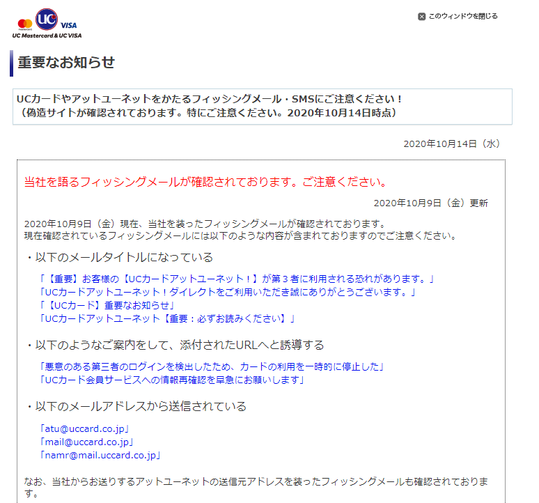 ログイン アット ユー ネット 《注意喚起》【重要】UCカードご利用確認というアットユーネットからのメール。