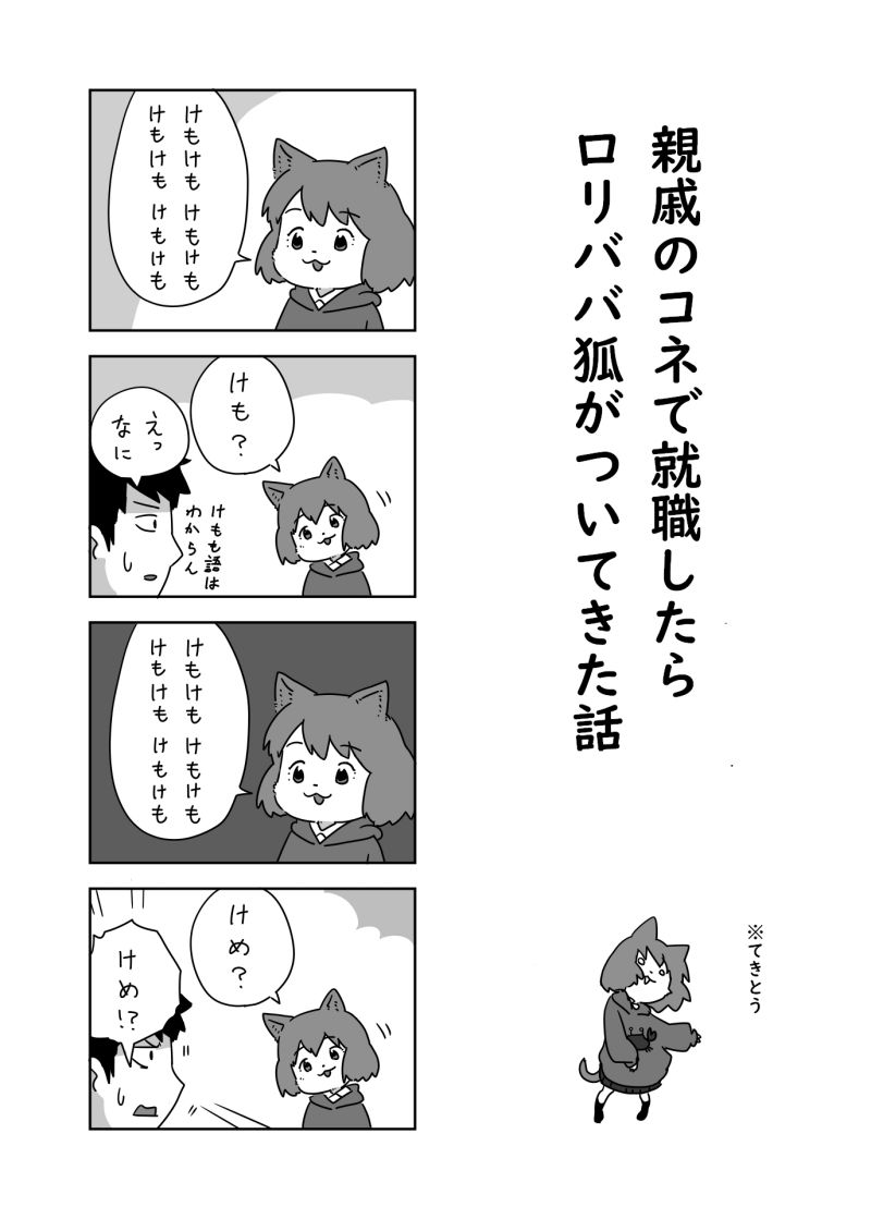 ババ様出てこないけもも漫画です 