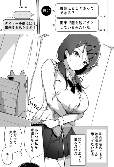 幼なじみに自撮りを要求された ④
(1/2) 