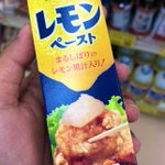 ハウスののっけるレモンペーストが便利だそう。めったに見かけない商品のようです。