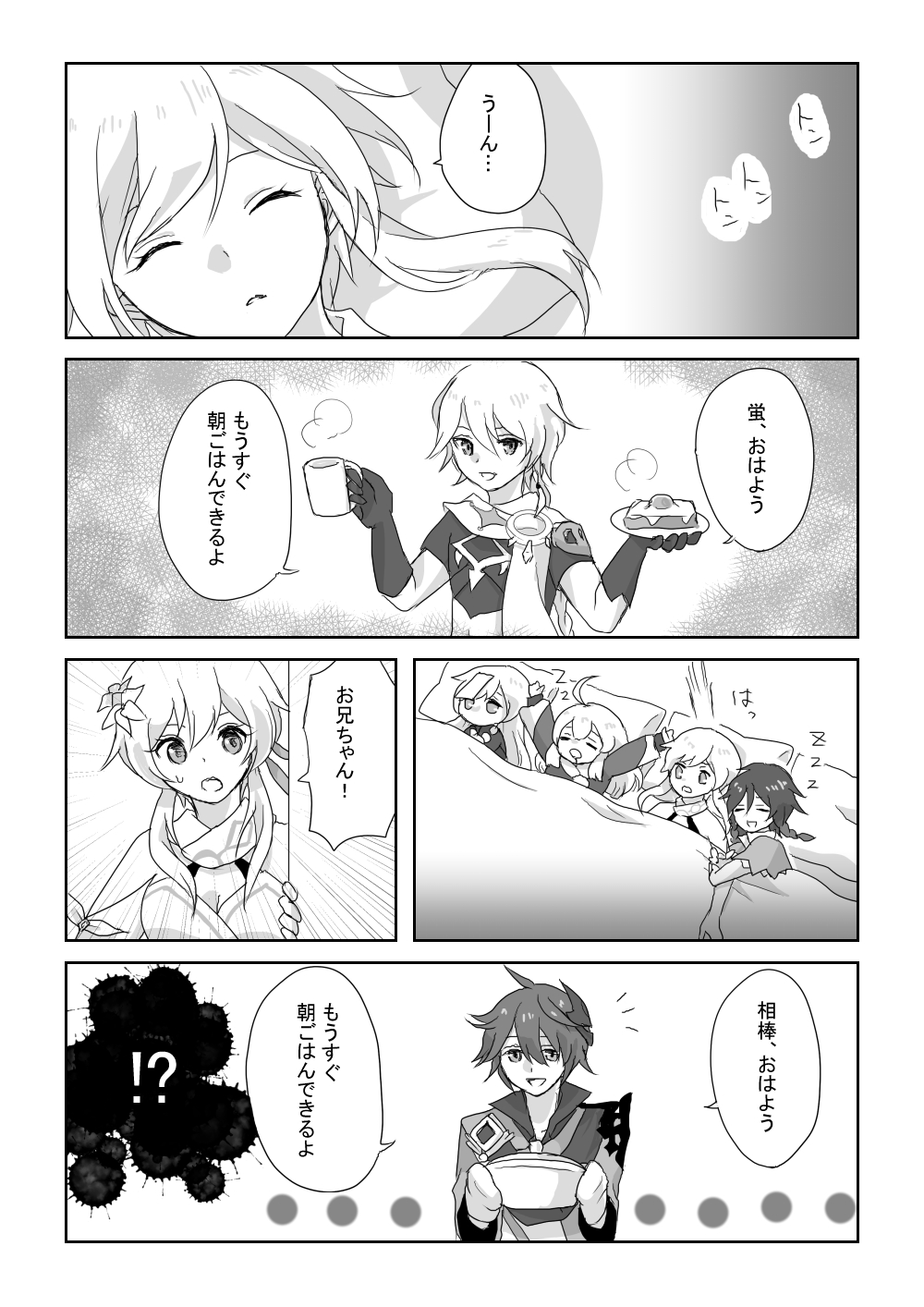 まるいち タルタリヤ参戦の漫画です 1 2 原神 原神漫画