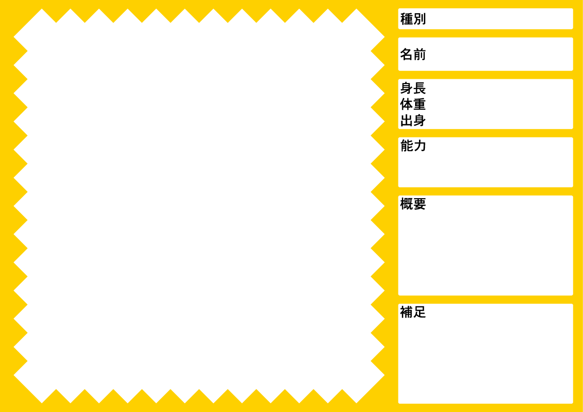 古代角竜 アガタロス オリジナル怪獣 素材 Png 使ってもいいのよ オリジナル怪獣の図鑑素材です 一応 赤 地球の出身怪獣用 青 宇宙 異次元等の出身怪獣用 黄 宇宙人 異次元人等の人外用 緑 ロボット 兵器用 となっています 怪獣を愛する 古代角竜 アガタロス オリジナル怪獣 素材 Png 使ってもいいのよ オリジナル怪獣の図鑑素材です 一応 赤 地球の出身怪獣用 青 宇宙 異次元等の出身怪獣用 黄 宇宙人 異次元人等の人外用 緑 ロボット 兵器用 となっています 怪獣を愛する