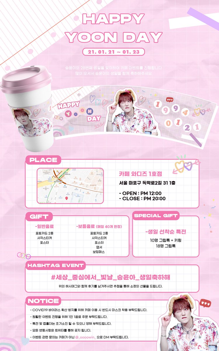 🦊 𝐇𝐀𝐏𝐏𝐘 𝐘𝐎𝐎𝐍 𝐃𝐀𝐘 🦊

📆 2021. 01. 21 - 2021.01.23
✅ 합정 와디즈 1호점 

#세상_중심에서_빛날_승윤아_생일축하해

자세한 내용은 아래 공지 확인 부탁드리며,
코로나 안전 수칙에 따라 방문 부탁드립니다.

#WINNER #위너 #SEUNGYOON
#강승윤 #スンユン <a href="/official_yoon_/">official_yoon_</a>