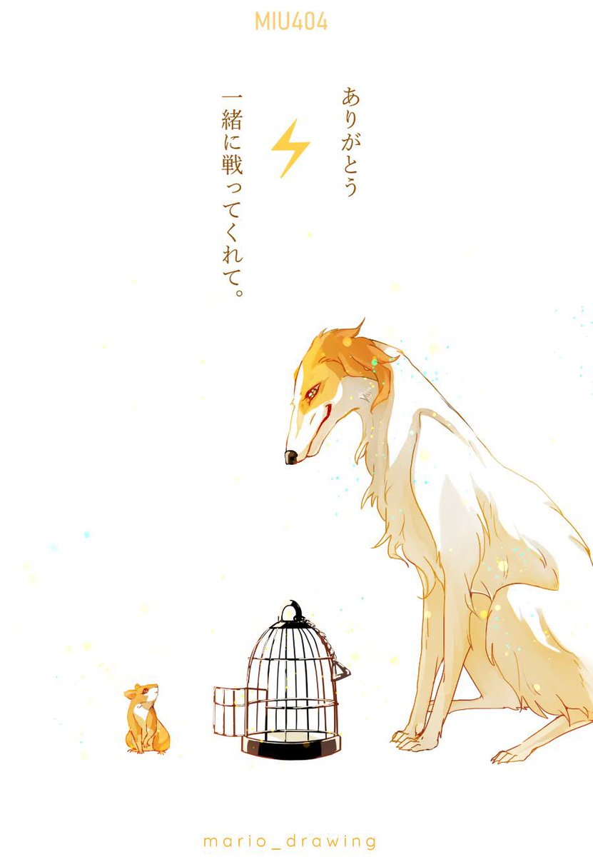 「最終話にと言ったけど大丈夫そうだったので。

便乗セット3

#MIU404  」|まりお/Mario illust,mangaのイラスト