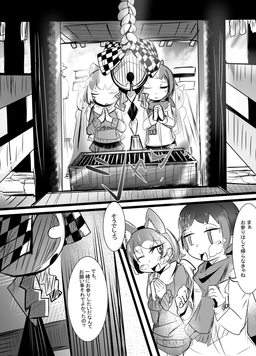 お正月らしく神社に参拝しに行くお話 ①
#けものフレンズ 